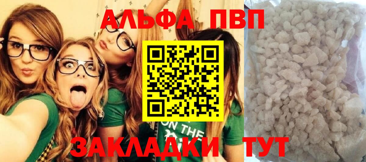 Alpha-PVP VHQ Бийск