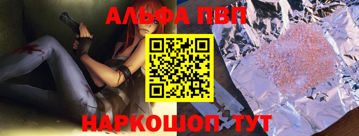 A-PVP СК  Вход с VPN  закладки  Alpha PVP VHQ  Бийск  A-PVP 
