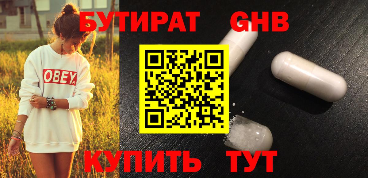 Бийск  Бутират бутик  Вход с VPN 