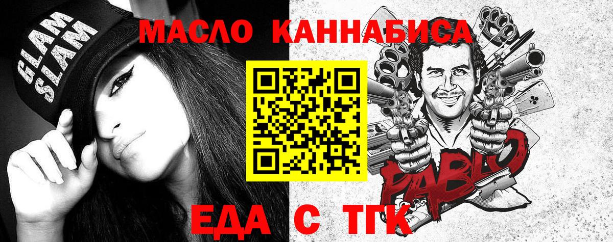 Еда ТГК марихуана Бийск