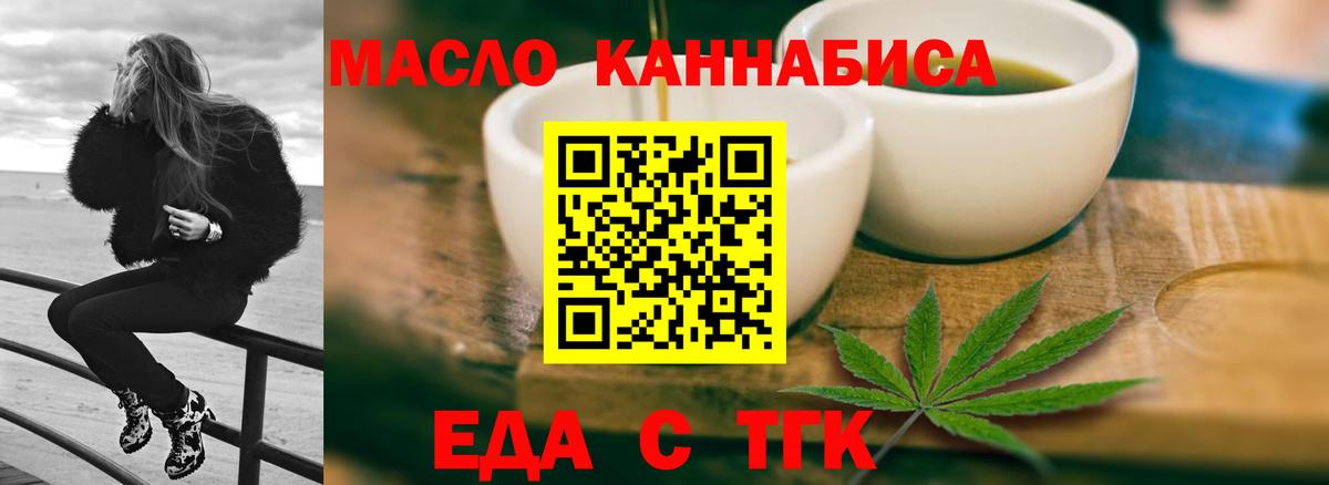 Печенье с ТГК марихуана  Вход с VPN  Бийск 