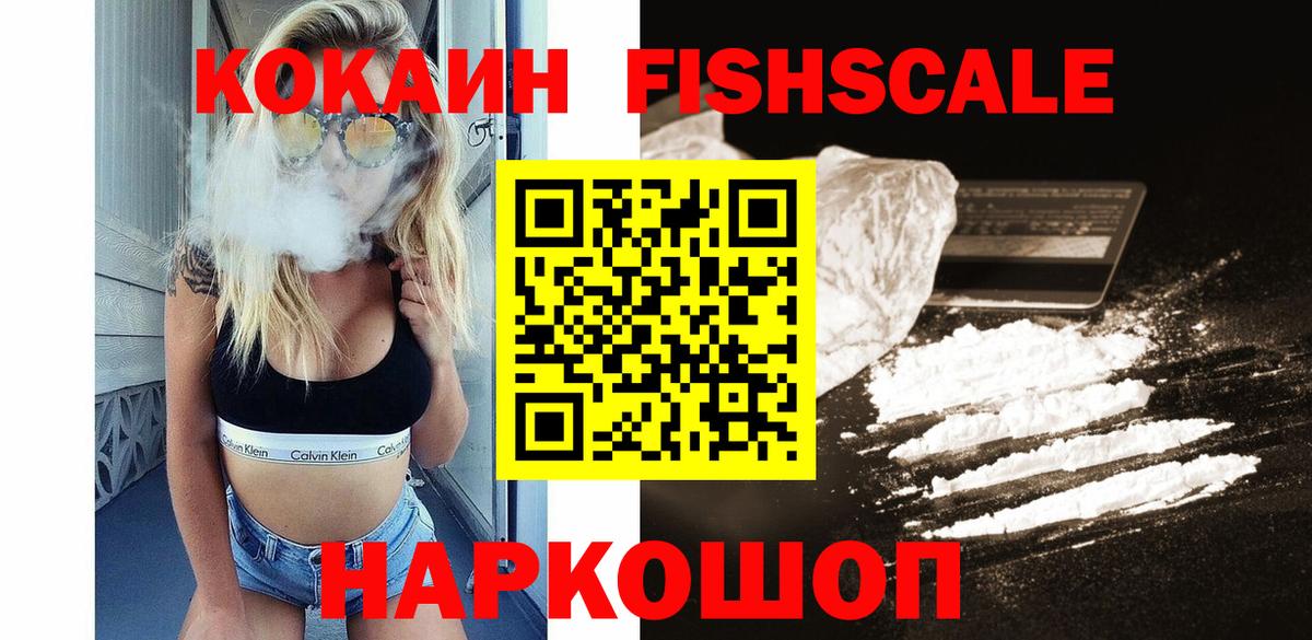 Cocaine Колумбийский  Бийск  Кокаин Fish Scale 