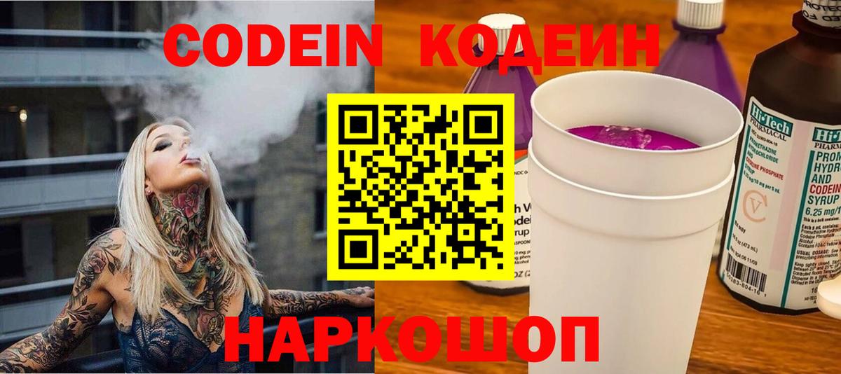 как найти закладки  Кодеиновый сироп Lean Purple Drank  Вход с VPN  Бийск 