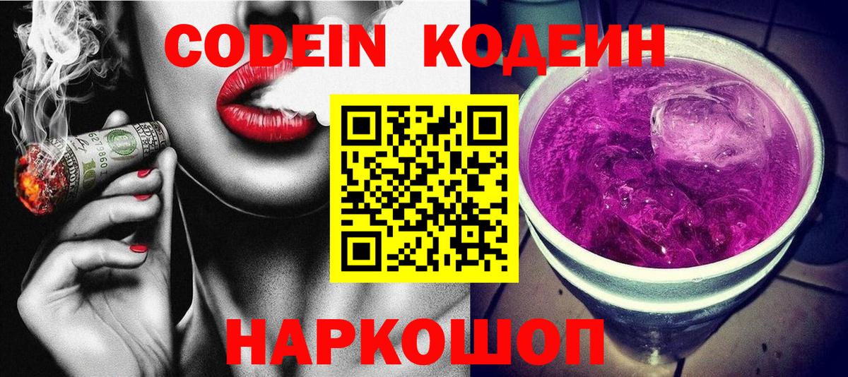 Кодеиновый сироп Lean напиток Lean (лин) Бийск