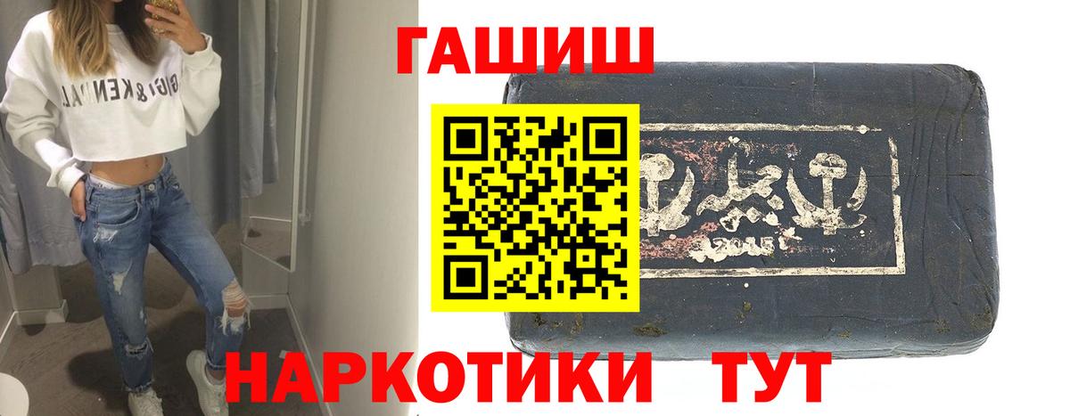 ГАШ хэш Бийск