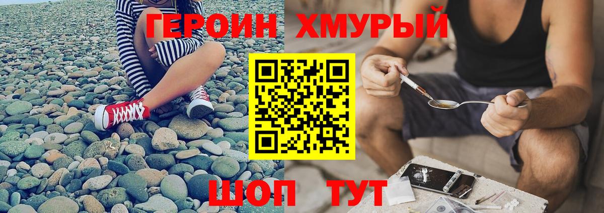 ГЕРОИН афганец Бийск