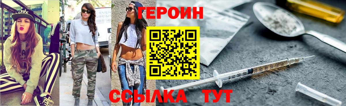 Героин  Героин гречка  Вход с VPN  Бийск 