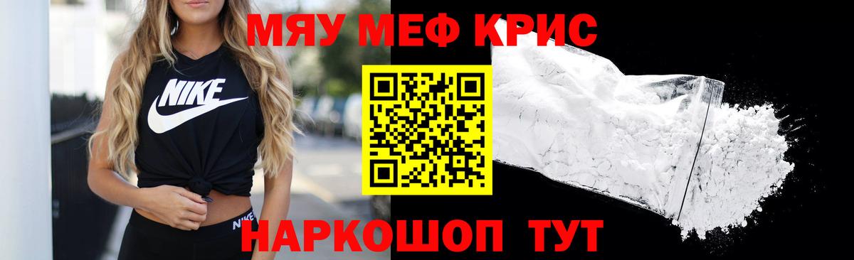 Меф мяу мяу  Бийск