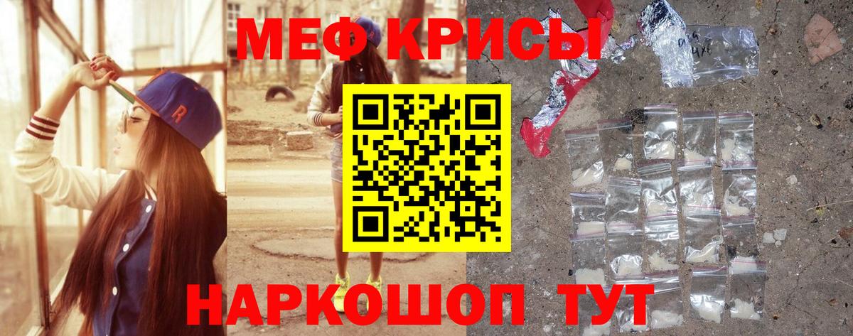 Меф мяу мяу  МЕФ  Бийск 