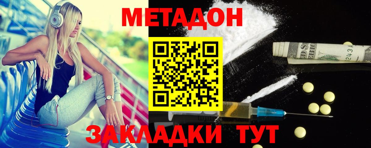 Метадон кристалл Бийск
