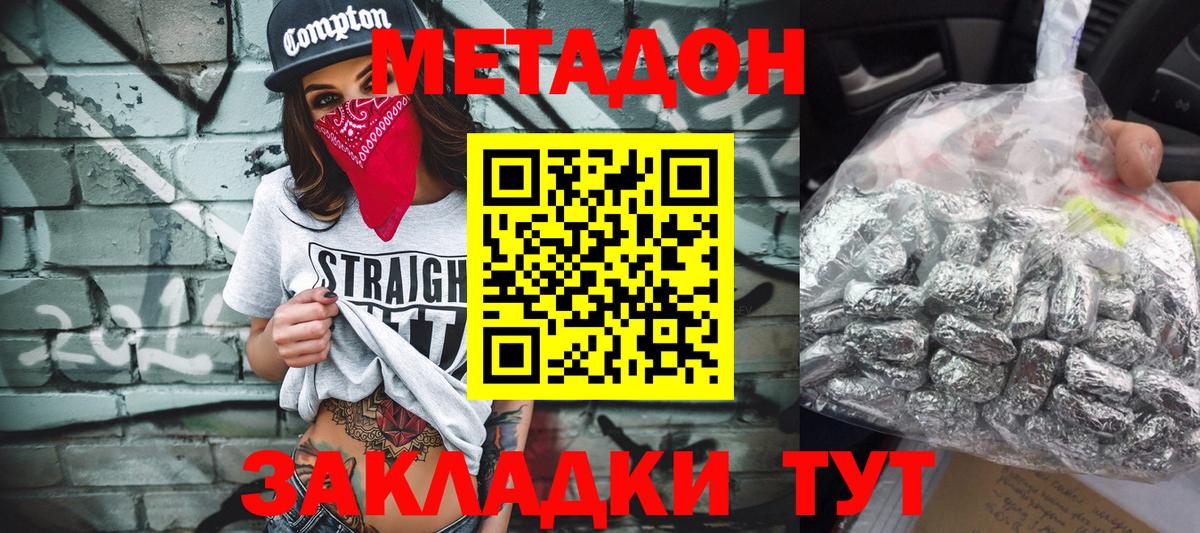 Метадон methadone  Бийск 