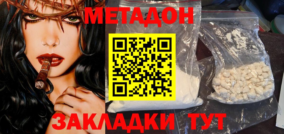 Метадон methadone  Вход с VPN  Бийск 