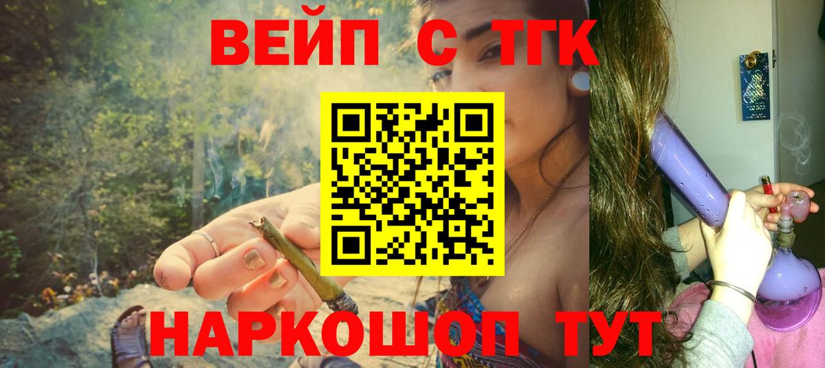 Дистиллят ТГК вейп с тгк  что такое   Бийск 