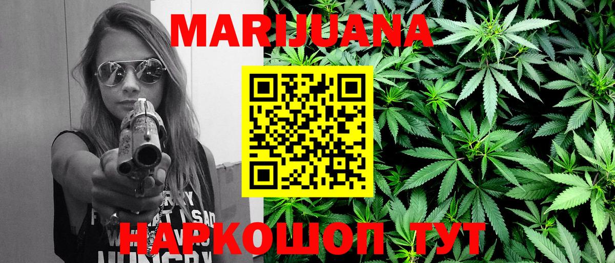 Марихуана план Бийск